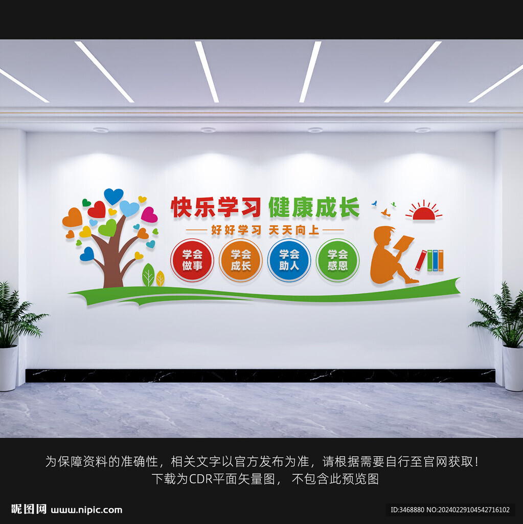 校园文化墙