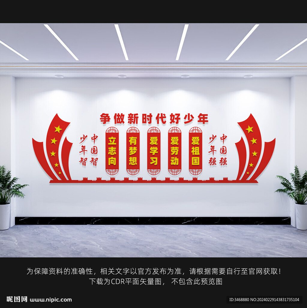 争做新时代好少年