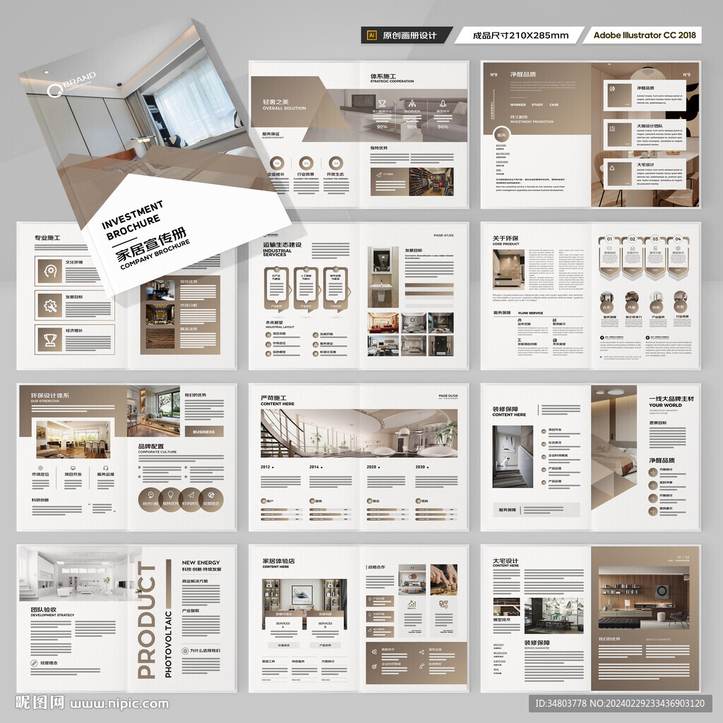 装饰公司宣传册
