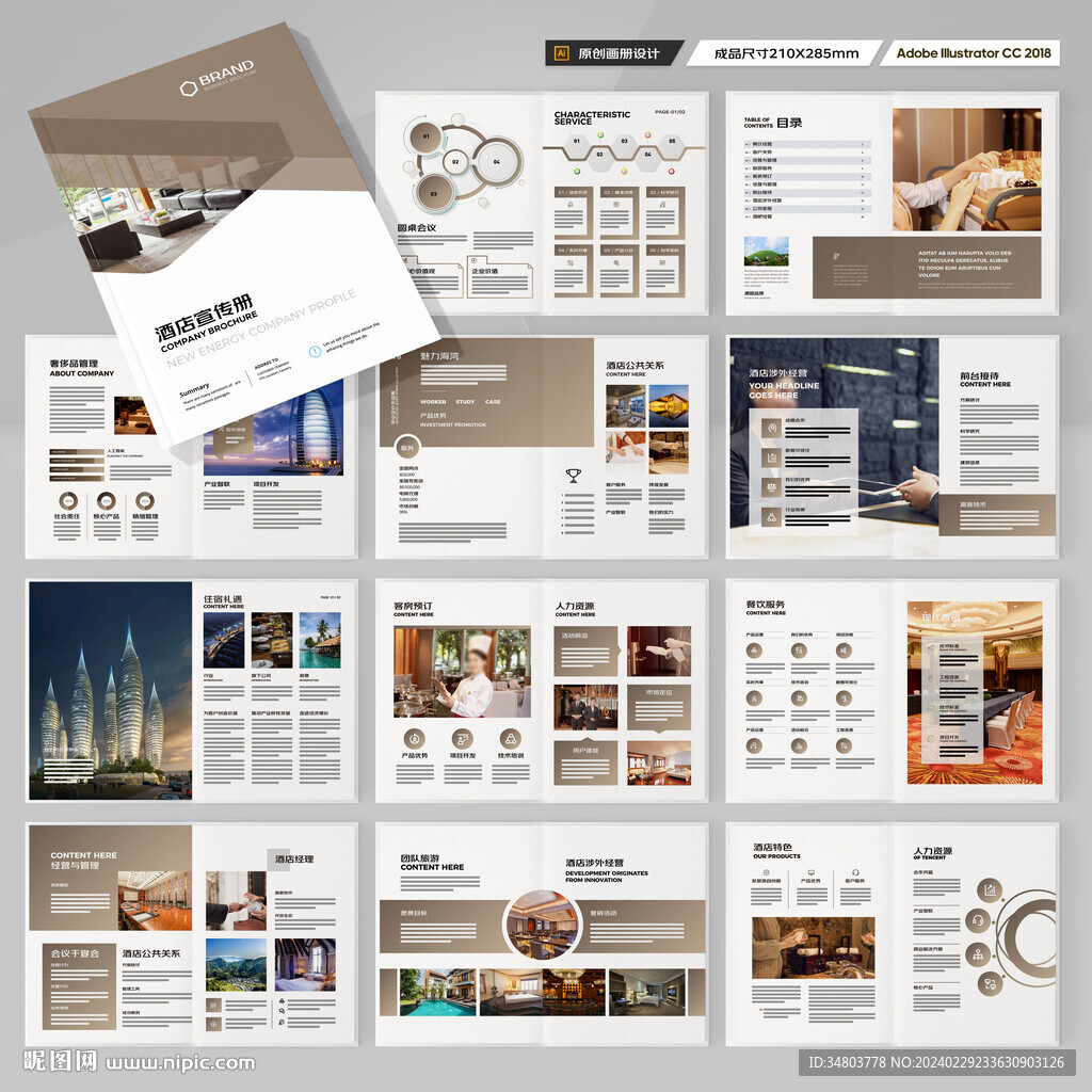 酒店管理画册