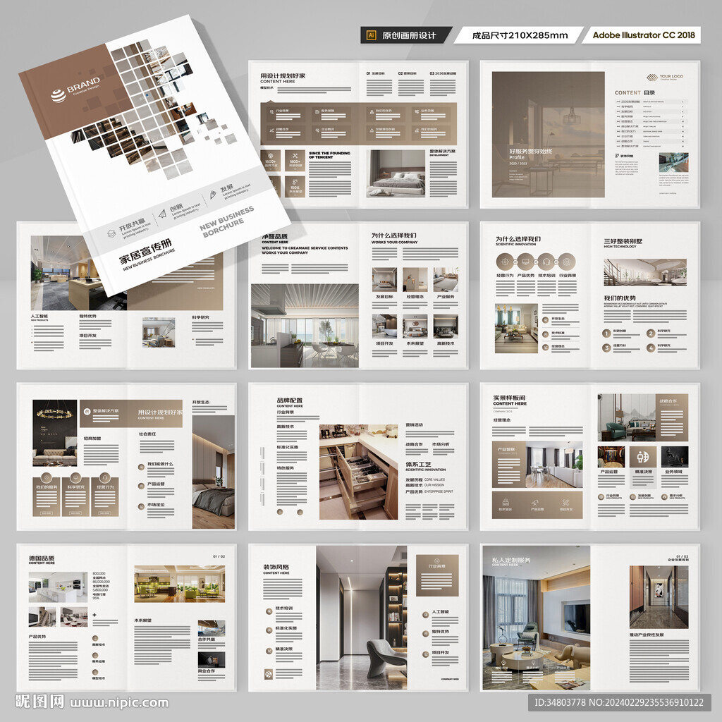 装饰公司宣传册