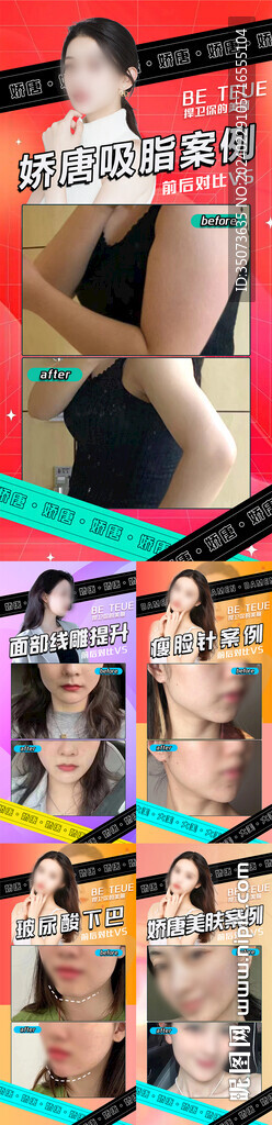 医美案例对比