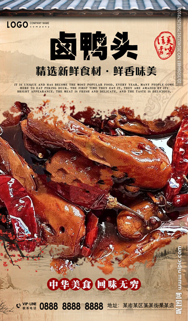 卤鸭头