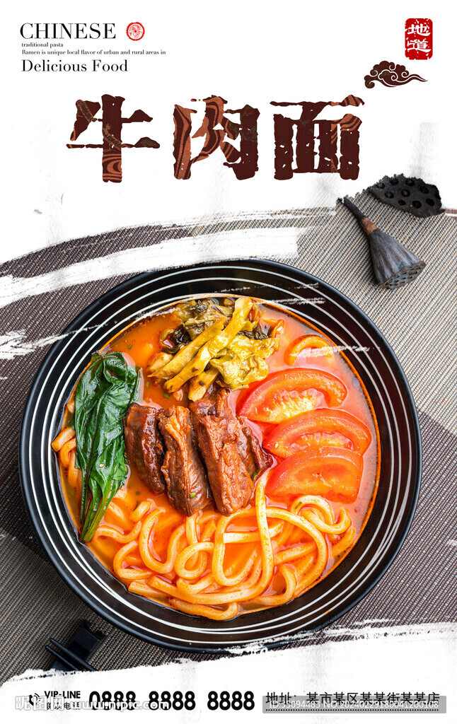 牛肉面