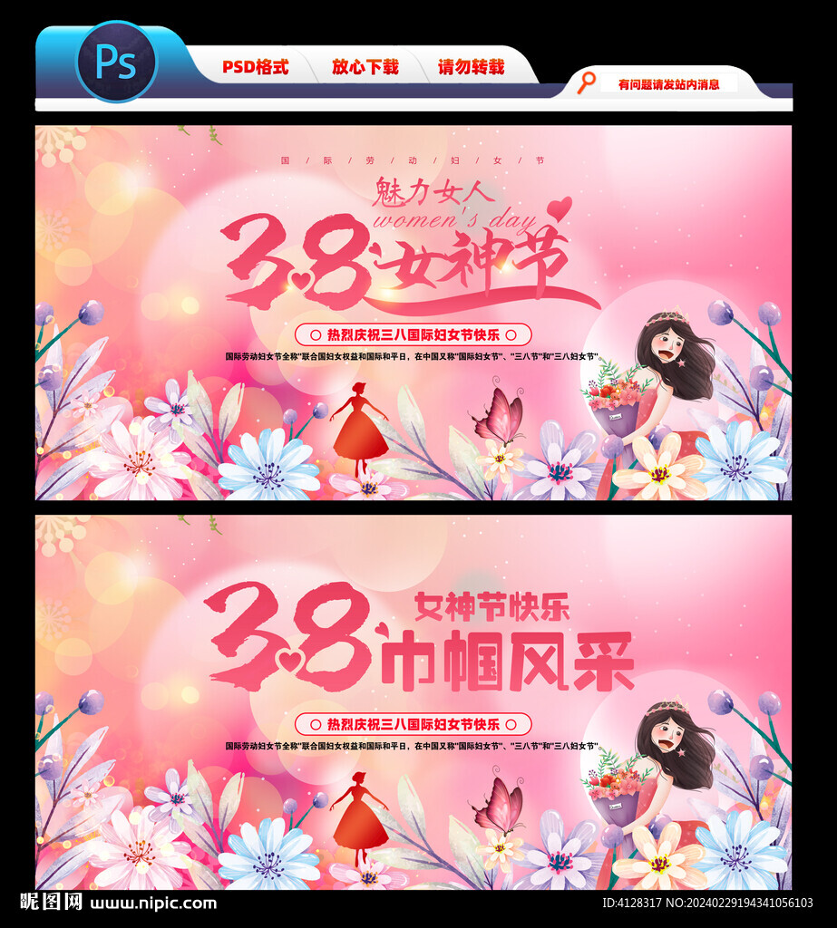 三八女神节