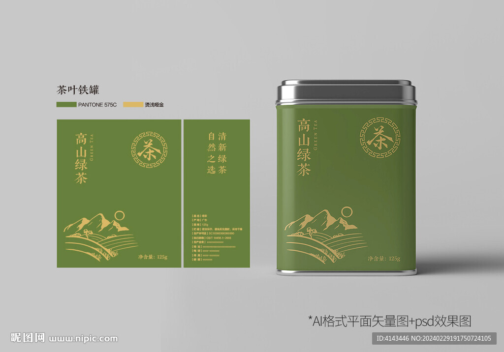 绿茶铁罐包装