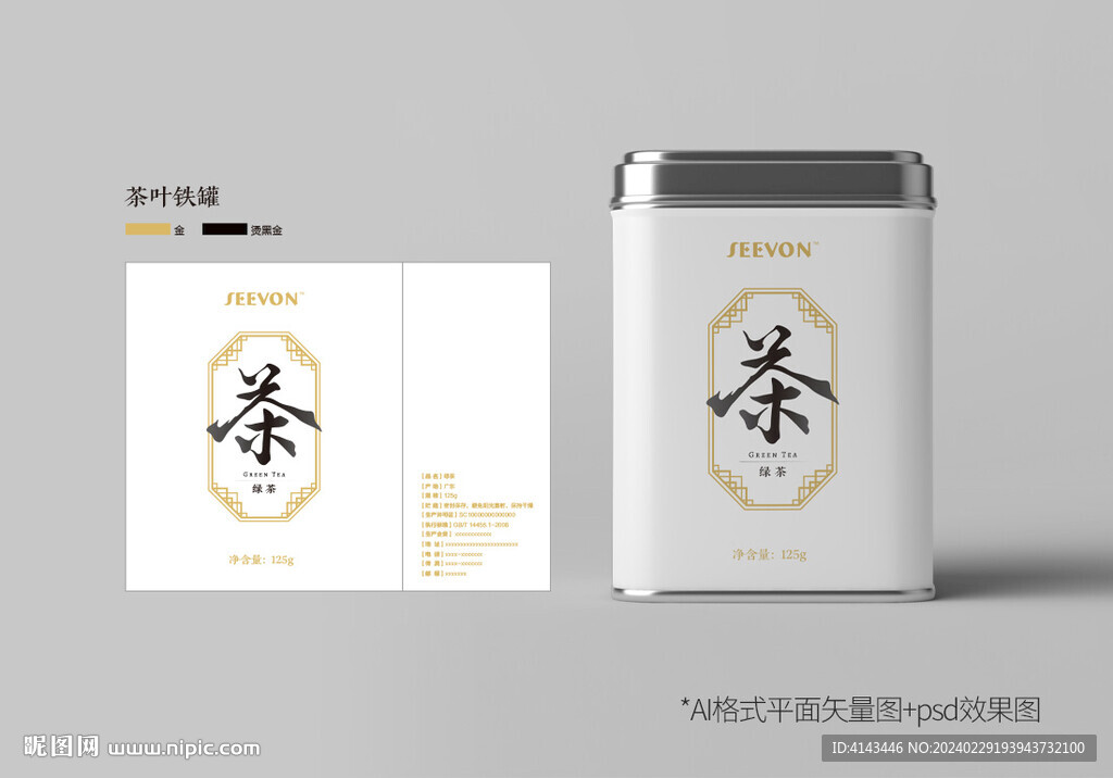 绿茶铁罐包装