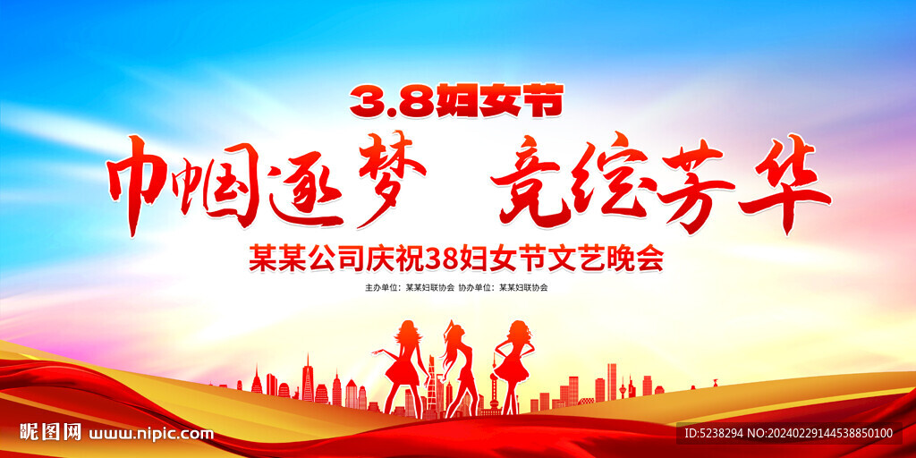 38妇女节晚会
