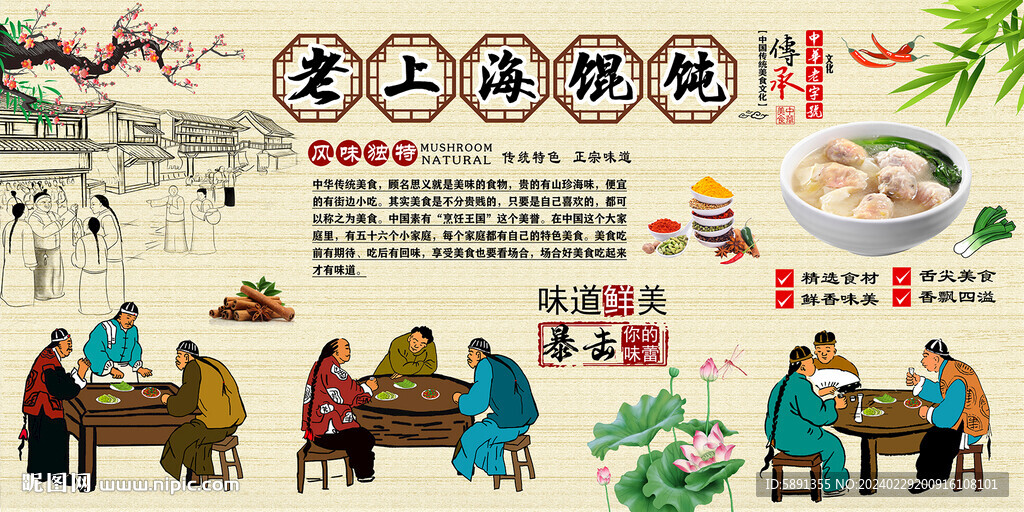 老上海馄饨背景墙