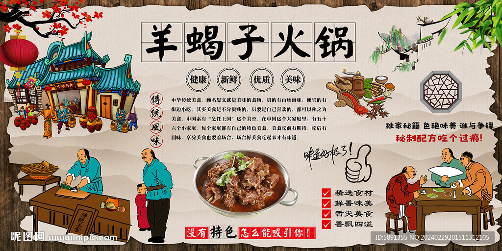 羊蝎子火锅背景墙