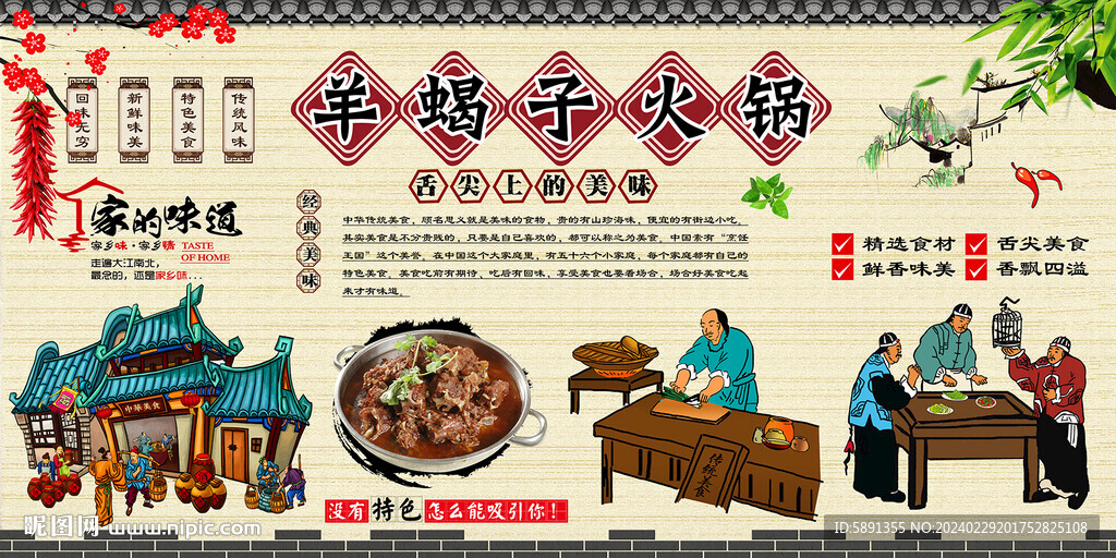 羊蝎子火锅背景墙