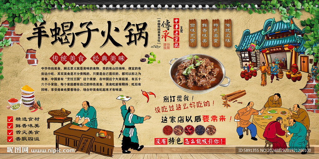 羊蝎子火锅背景墙