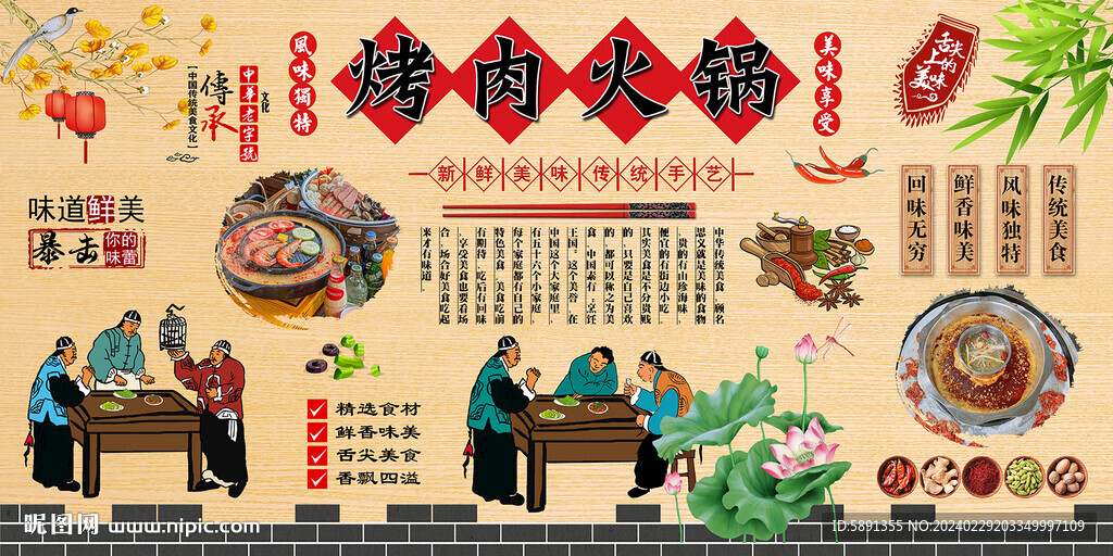 烤肉火锅背景墙