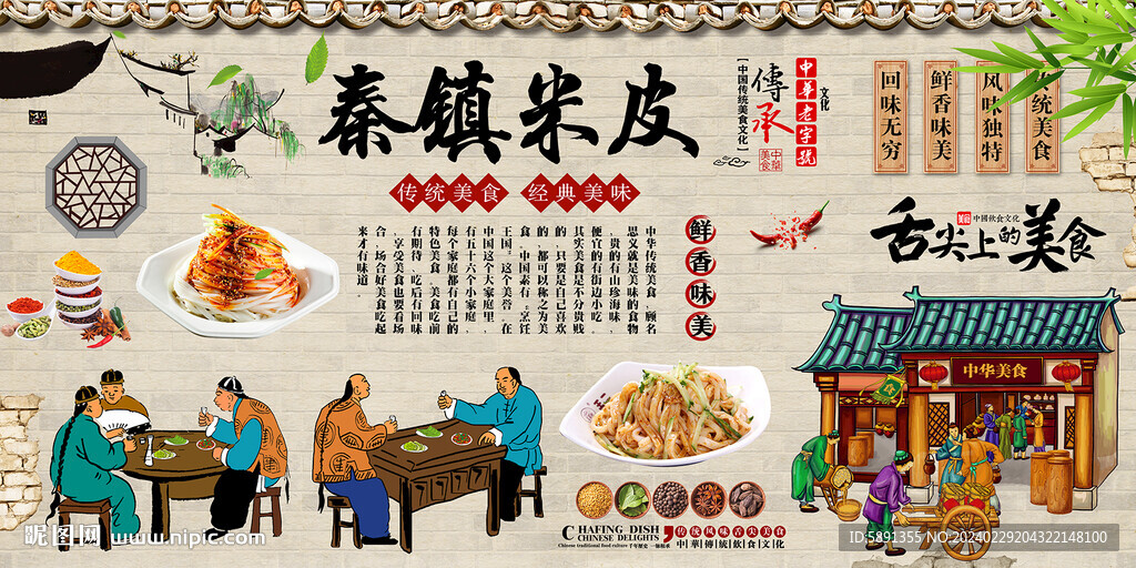 秦镇米皮背景墙