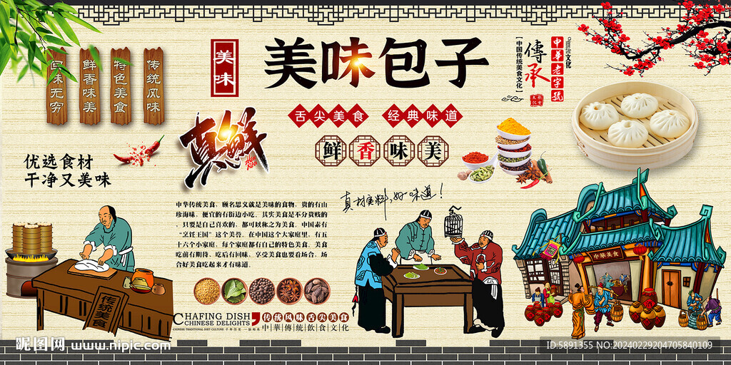 包子背景墙