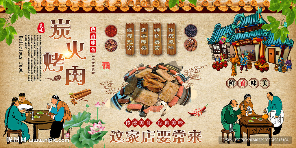 炭火烤肉背景墙