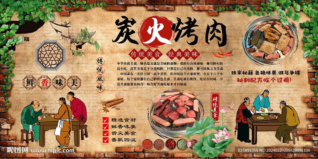 炭火烤肉背景墙