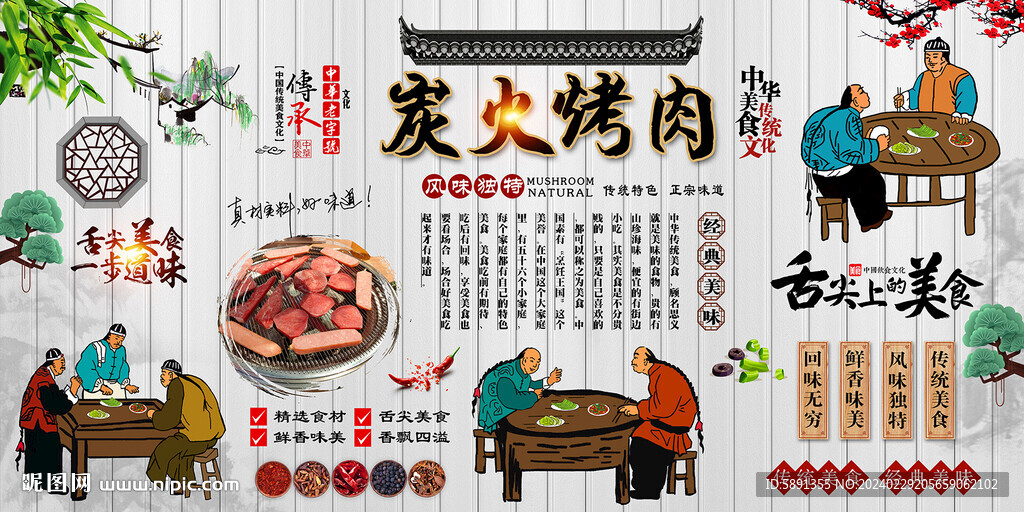 炭火烤肉背景墙