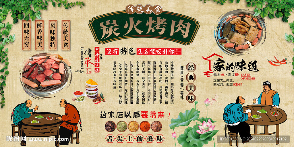 炭火烤肉背景墙