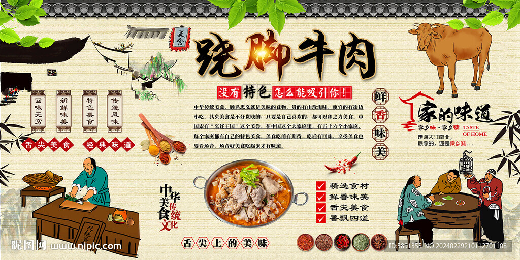 跷脚牛肉背景墙