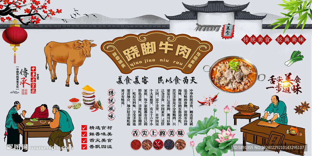 跷脚牛肉背景墙