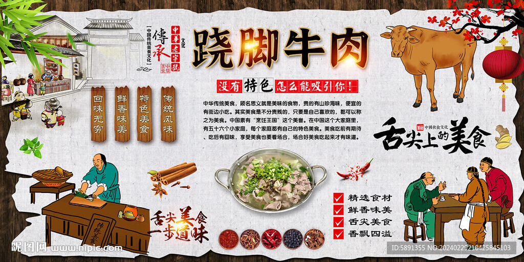 跷脚牛肉背景墙