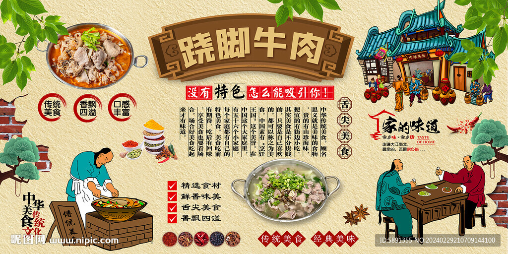 跷脚牛肉背景墙