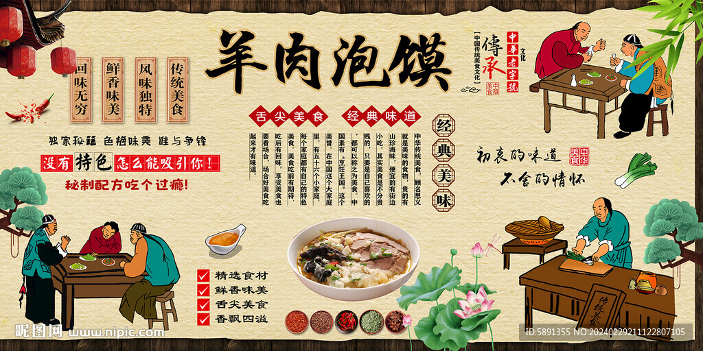 羊肉泡馍背景墙