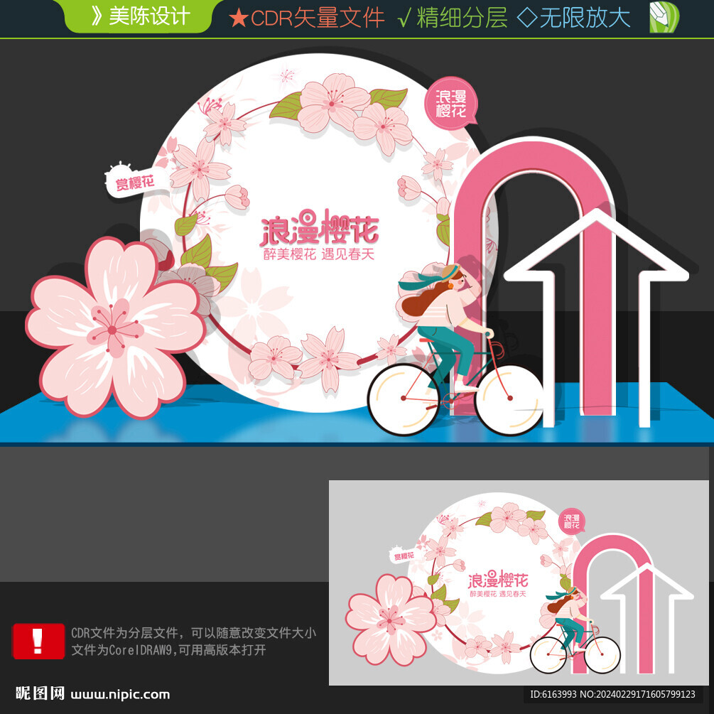 樱花节打卡点