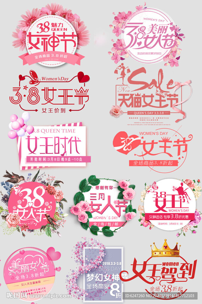 三八节图标