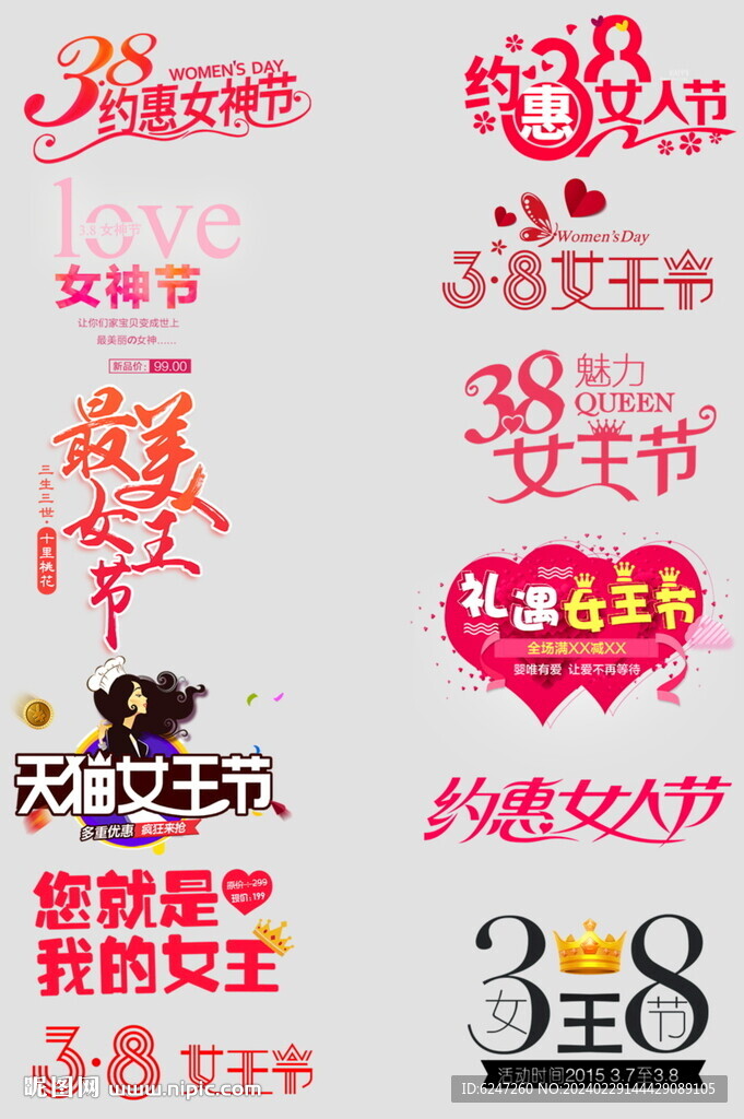 妇女节图标