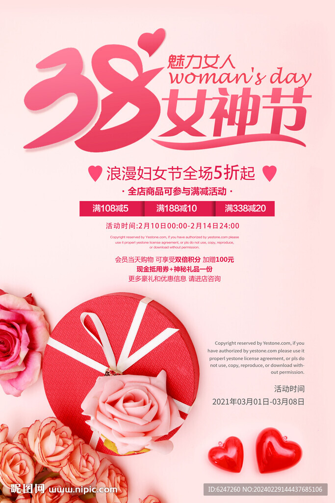 女神节
