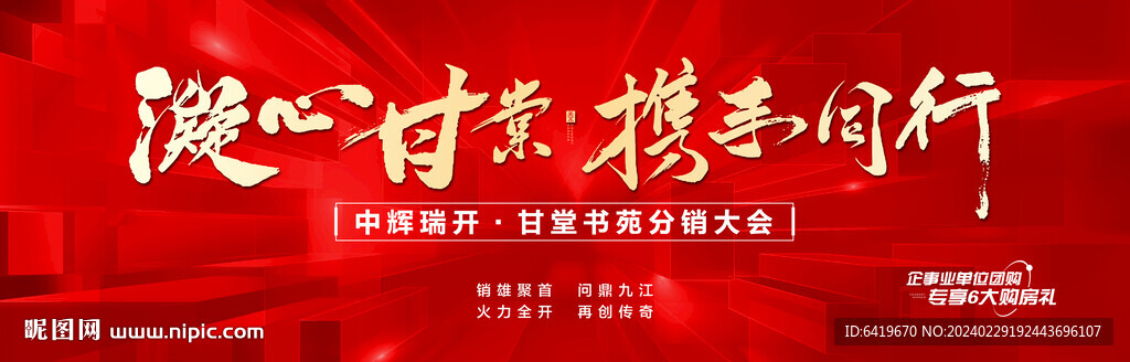 群英聚首分销大会