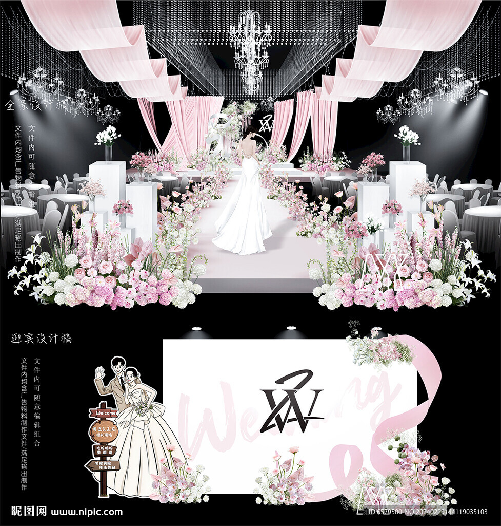 粉色水晶婚礼