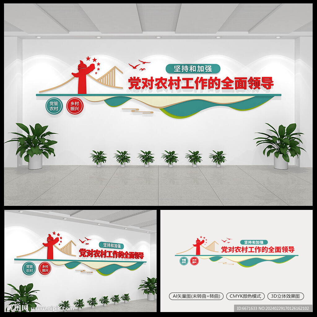 党管农村党建文化墙