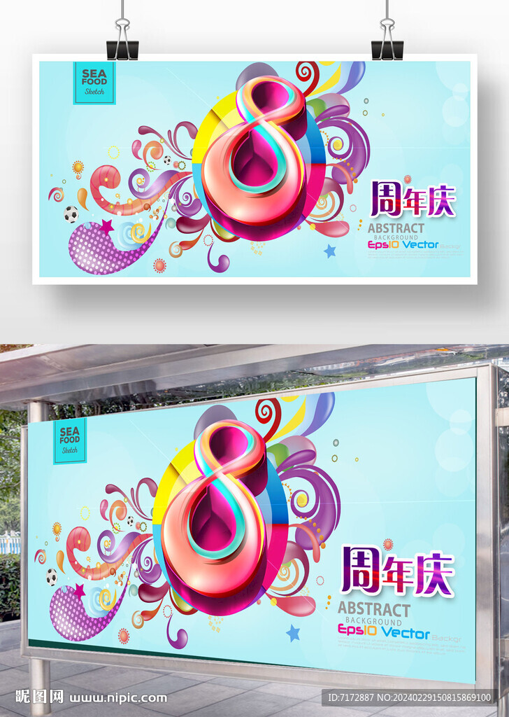 周年庆