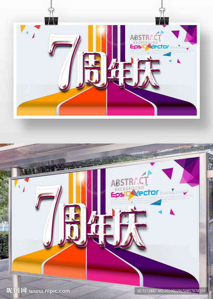 周年庆