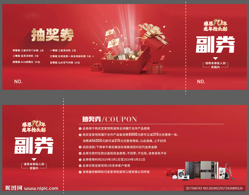 抽奖券 