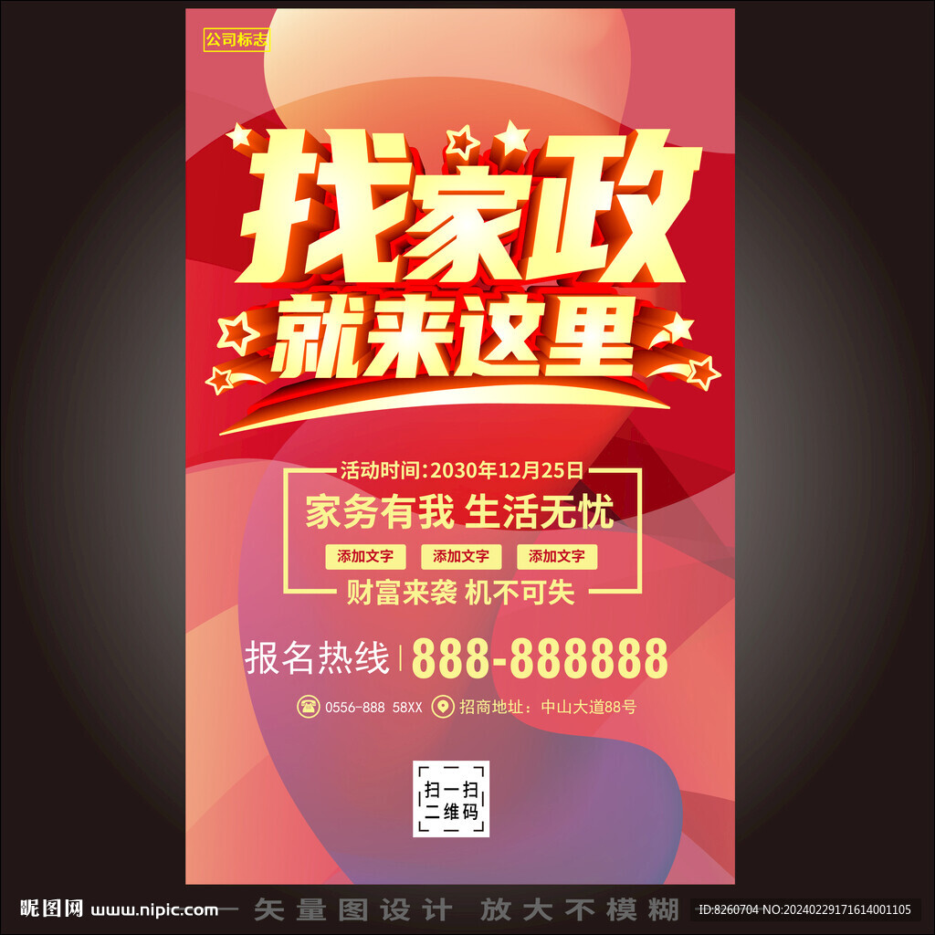 家政服务