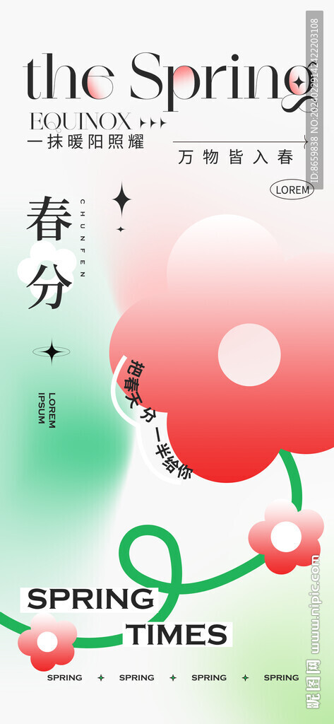 立春海报