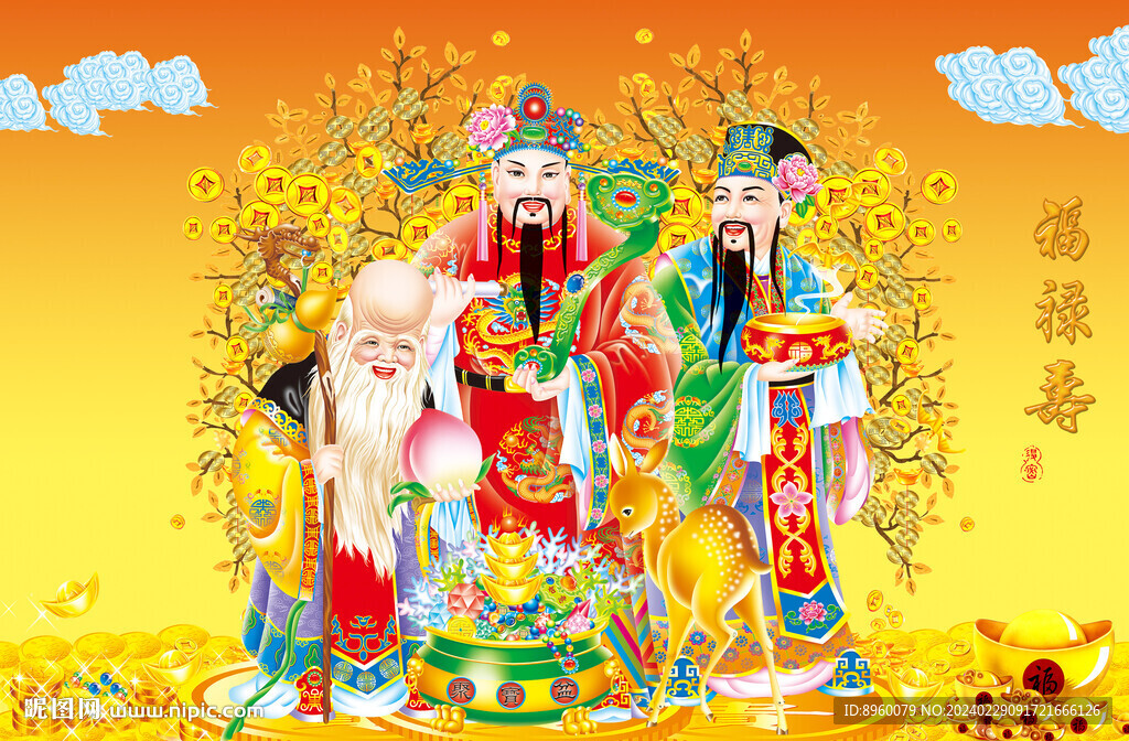 福禄寿