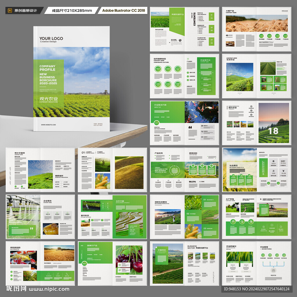 农业合作社画册