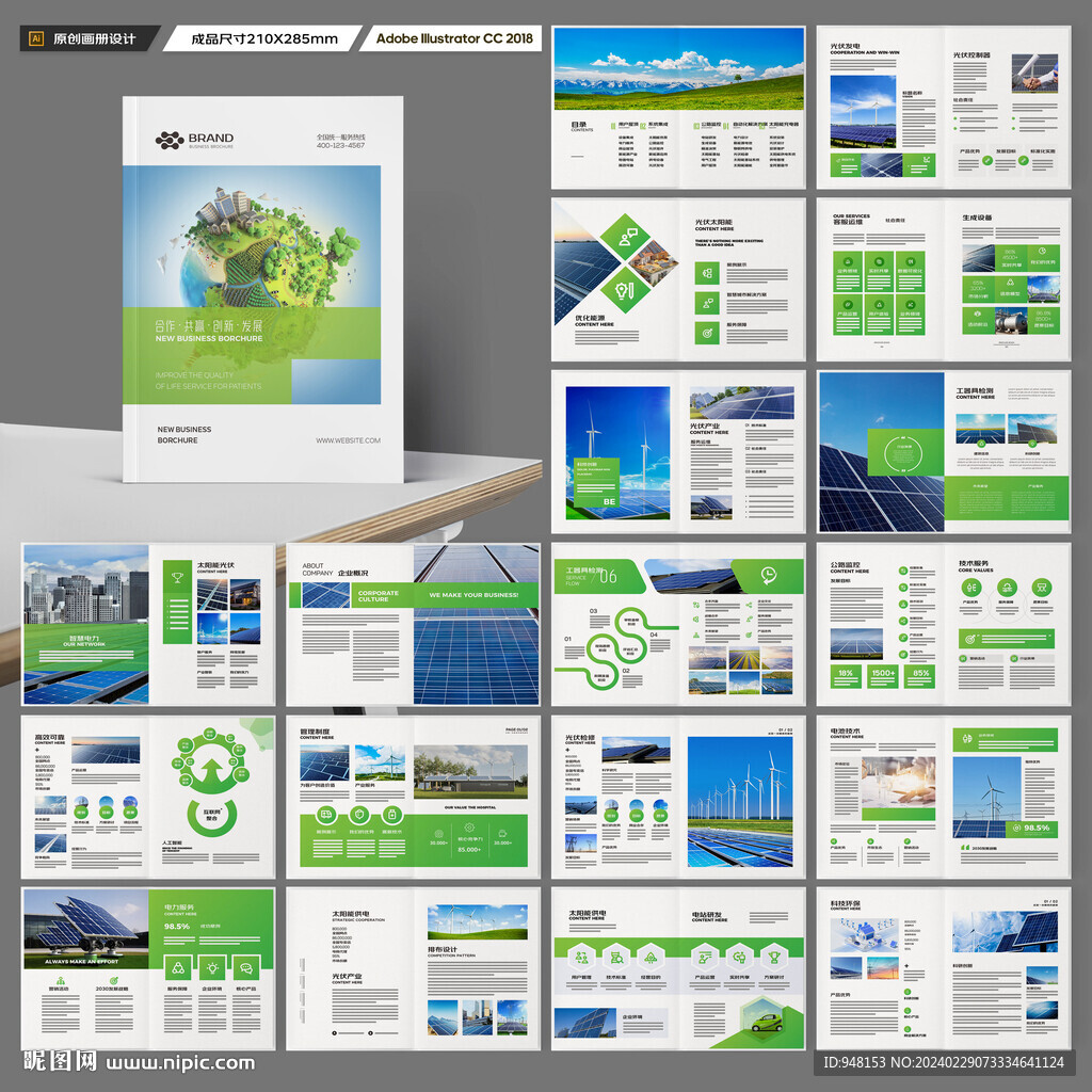 太阳能宣传册