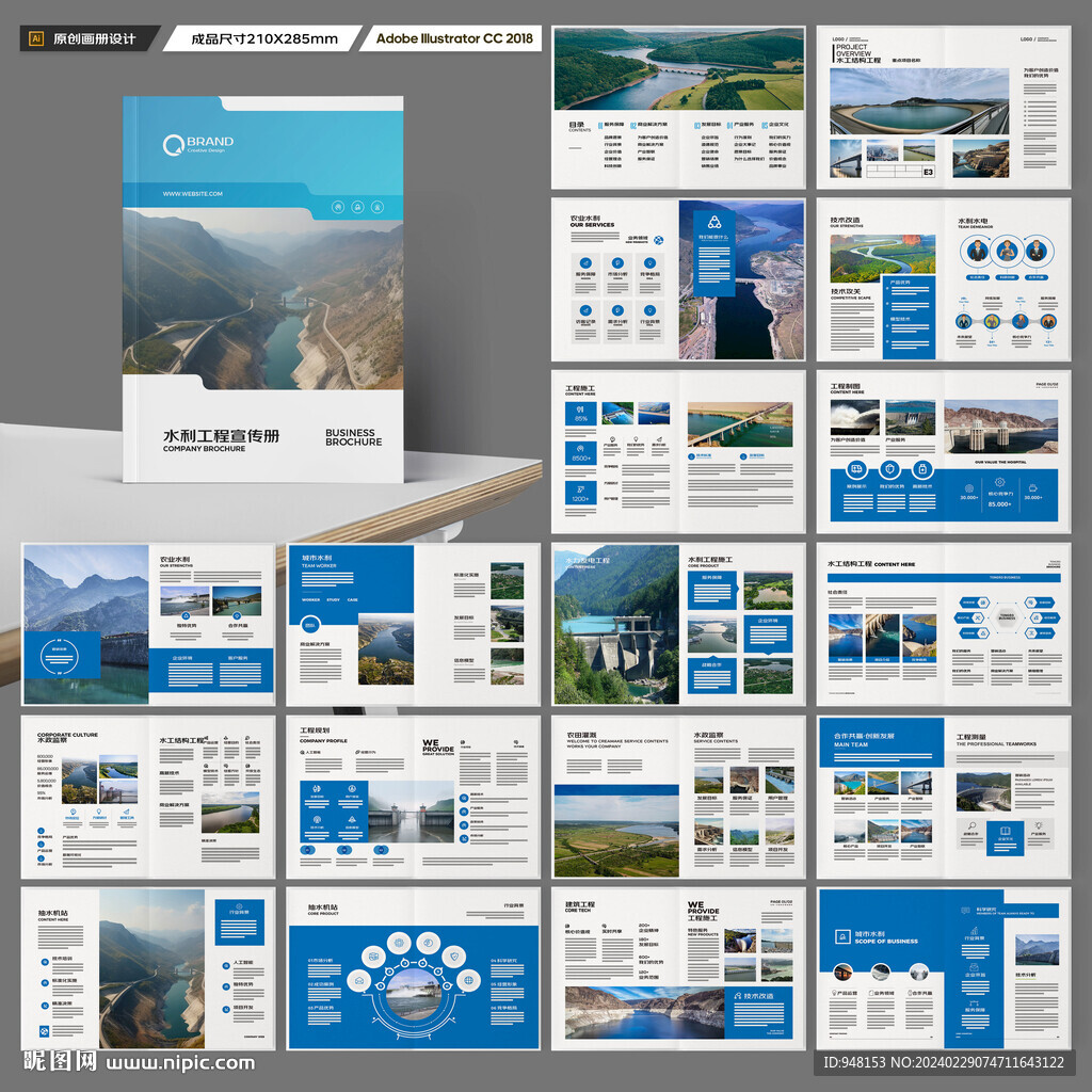 水利工程宣传册