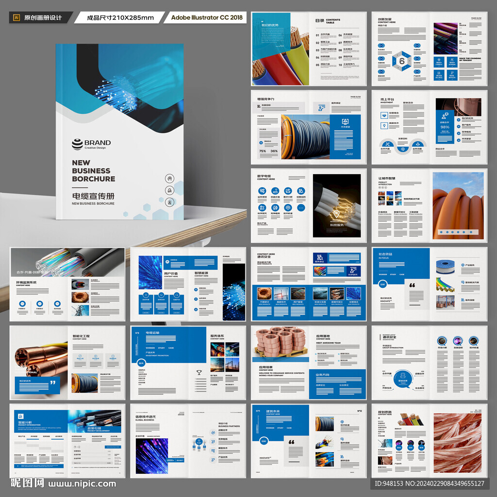 电线宣传册