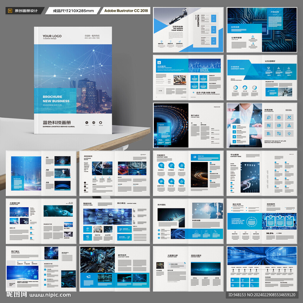 蓝色科技画册