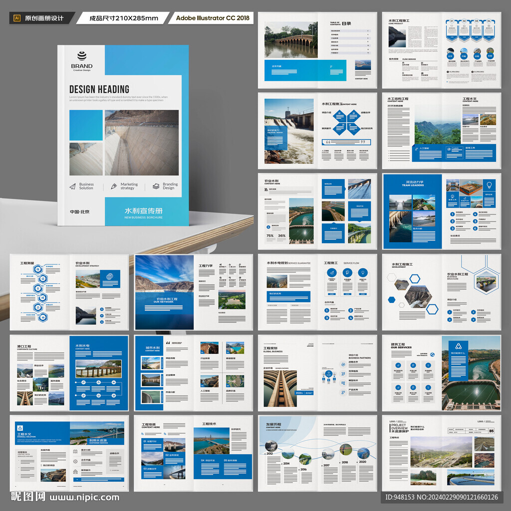 水利工程画册
