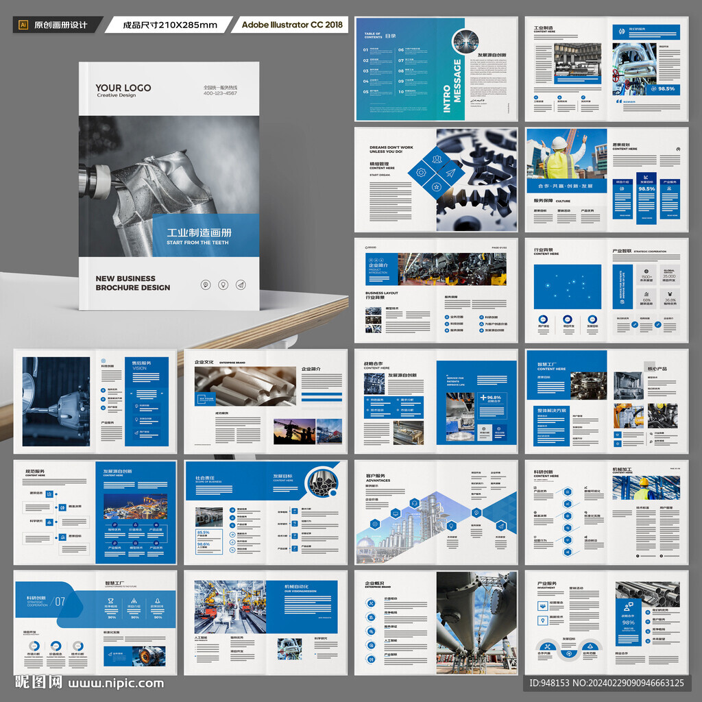 工业宣传册