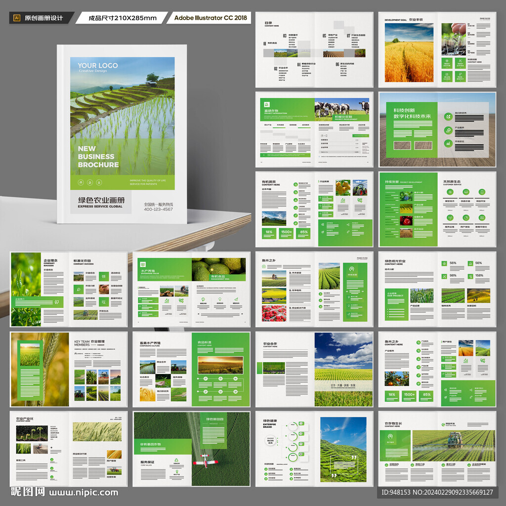 农业科技画册