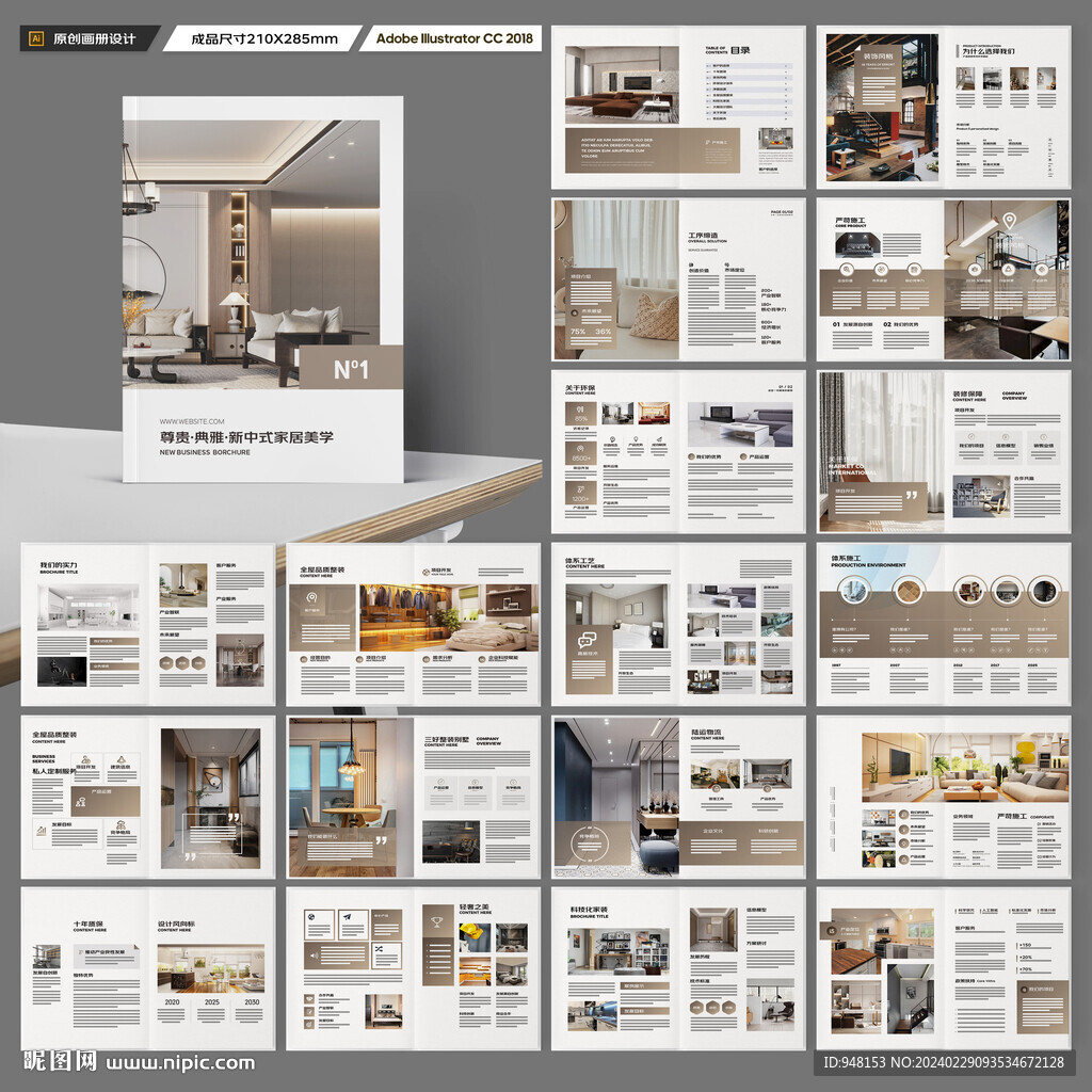 装饰公司画册